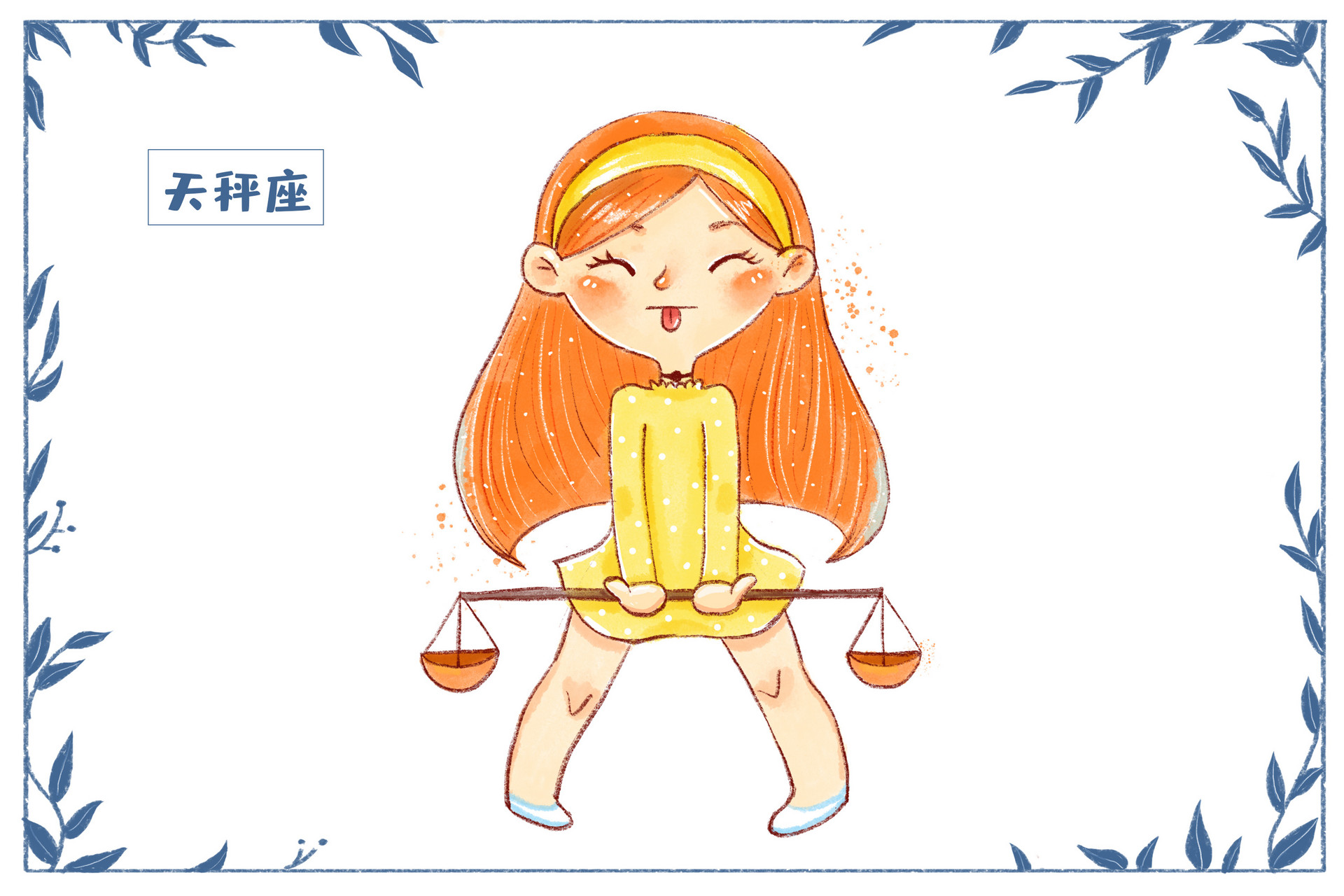 天秤座男生最吃哪一套