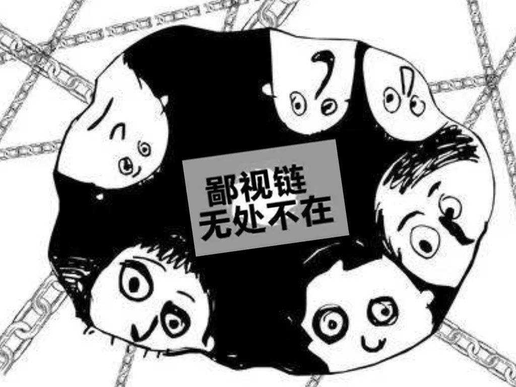 生活中遇到过哪些鄙视链？